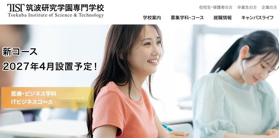 筑波研究学園専門学校