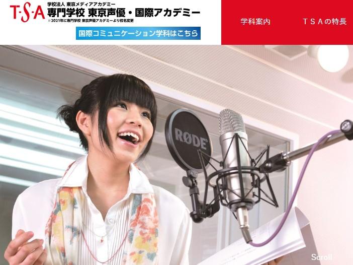 専門学校 東京声優・国際アカデミー