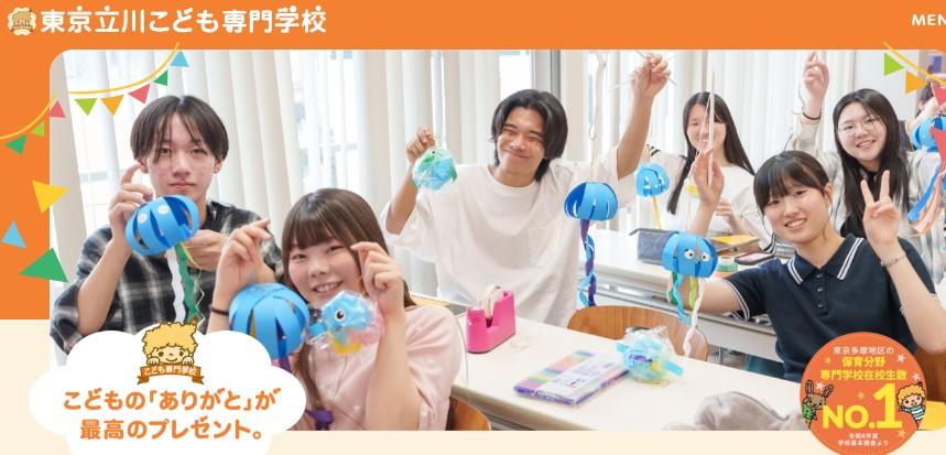 東京立川こども専門学校