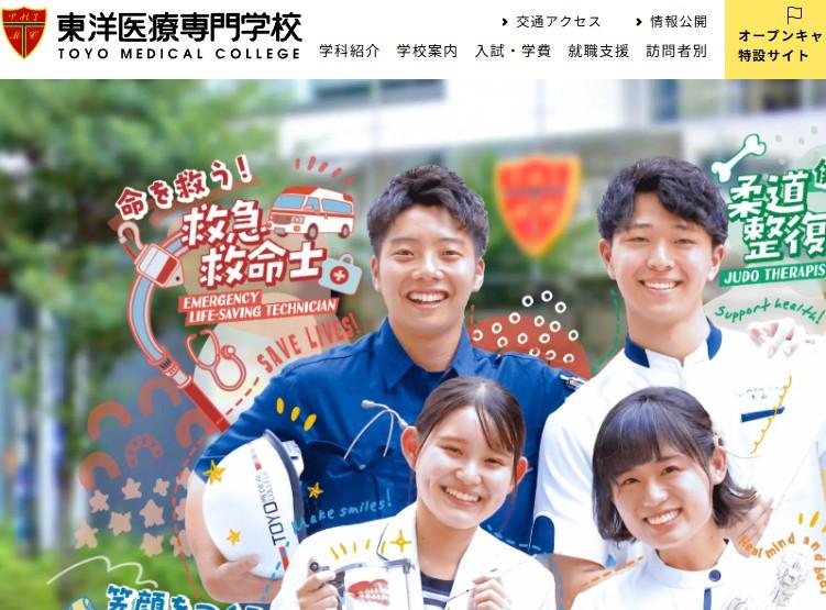 東洋医療専門学校