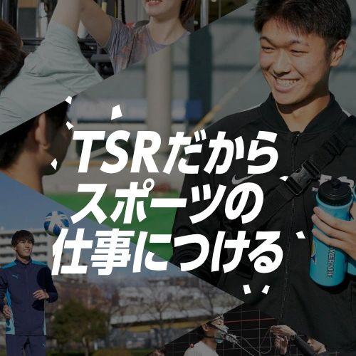 東京スポーツ・レクリエーション専門学校