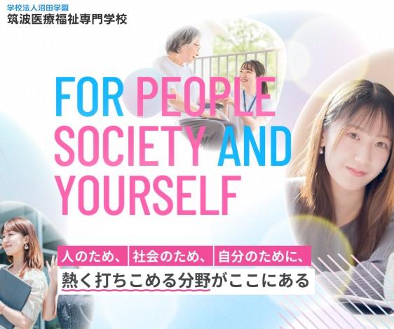 筑波医療福祉専門学校