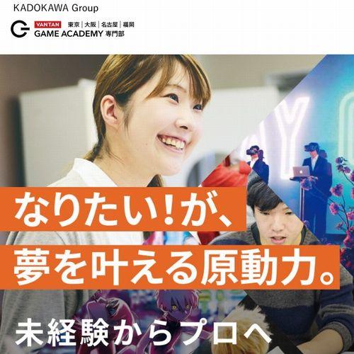 バンタンゲームアカデミー（東京）