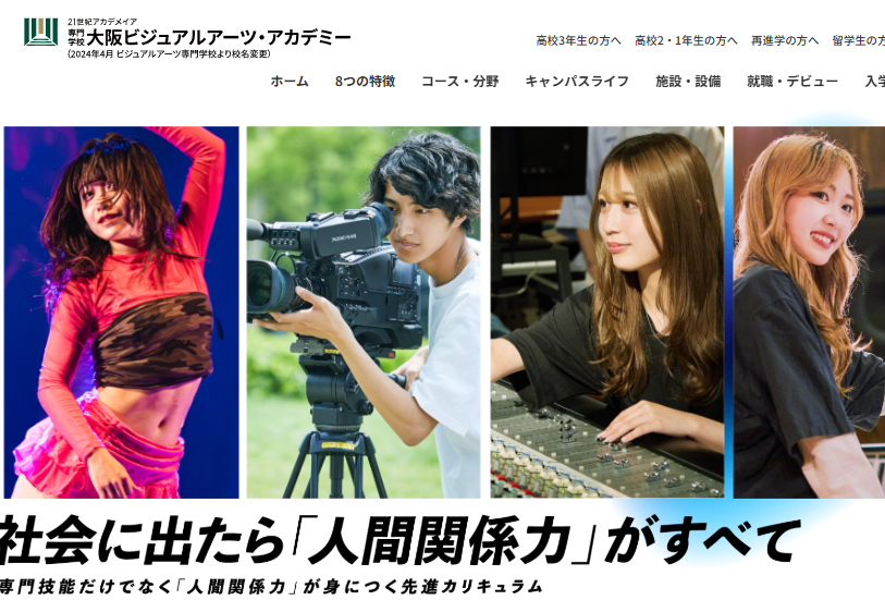 ビジュアルアーツ専門学校大阪