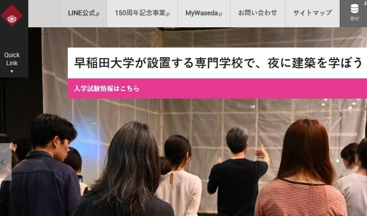 早稲田大学芸術学校