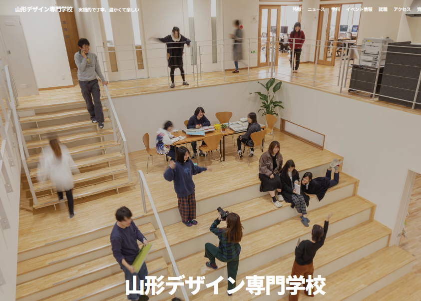 山形デザイン専門学校