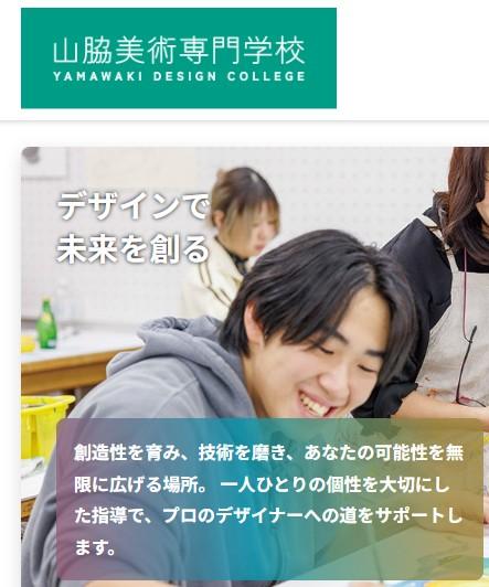 山脇美術専門学校