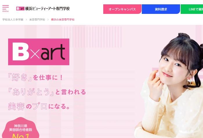 横浜ビューティーアート専門学校