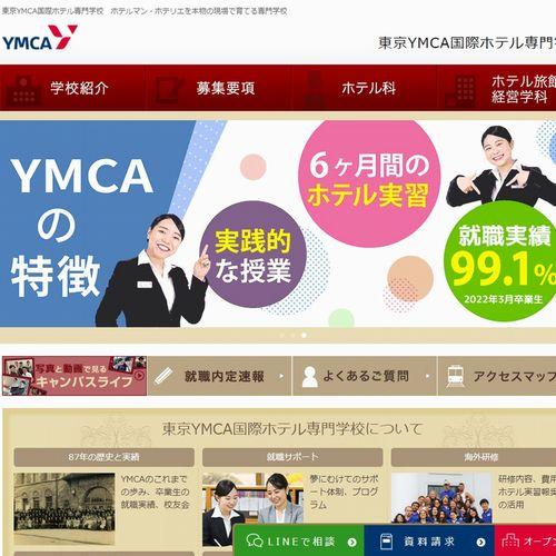 東京YMCA国際ホテル専門学校（東京）