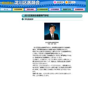 淀川区医師会看護専門学校