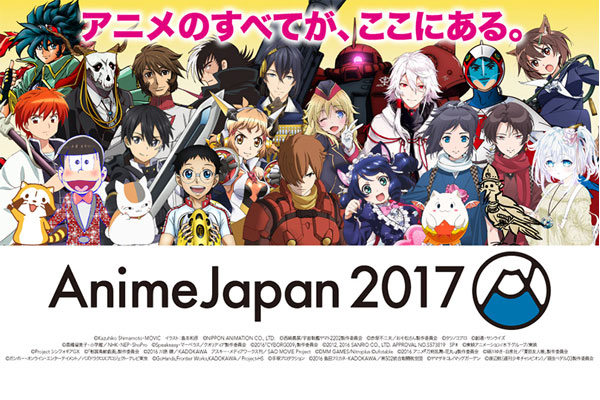 Anime Japan 17 今年も始まるアニメジャパン 17 3 23 26
