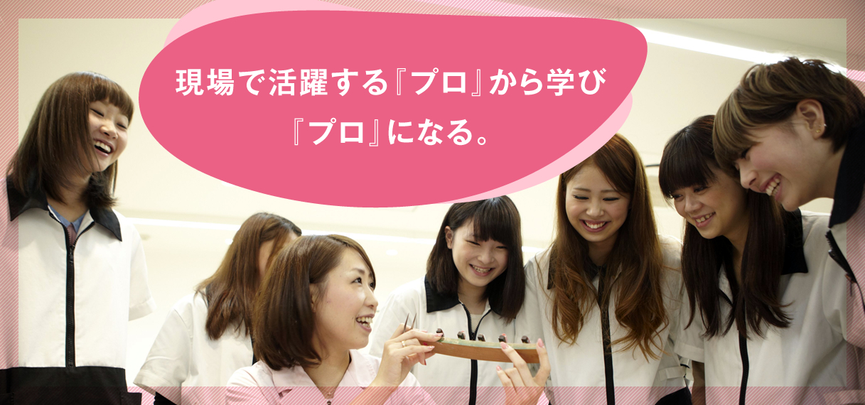 東京総合美容専門学校